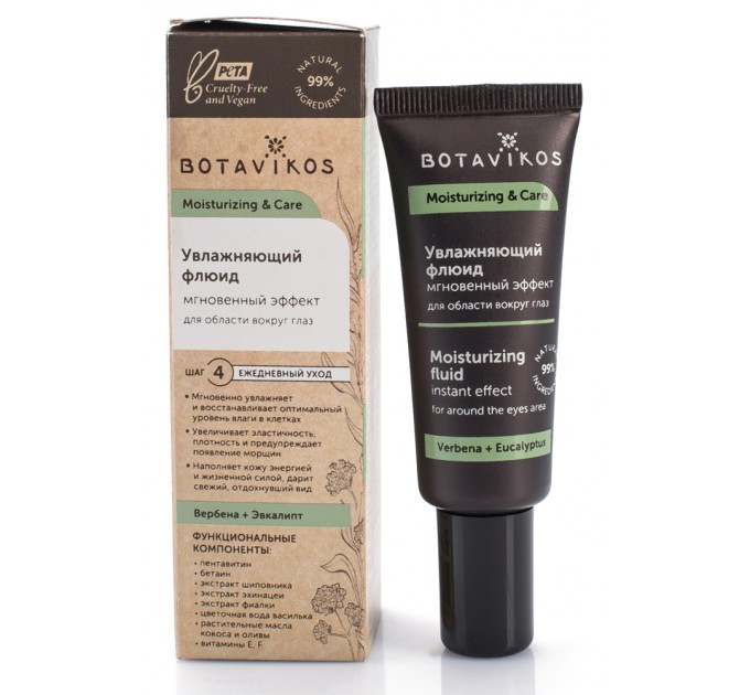 Увлажняющий флюид мгновенный эффект для области вокруг глаз MOISTURIZING & CARE Botavikos